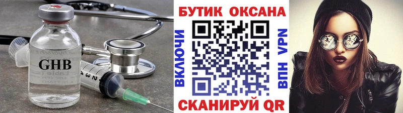 БУТИРАТ жидкий экстази  Купить закладки  Талица 